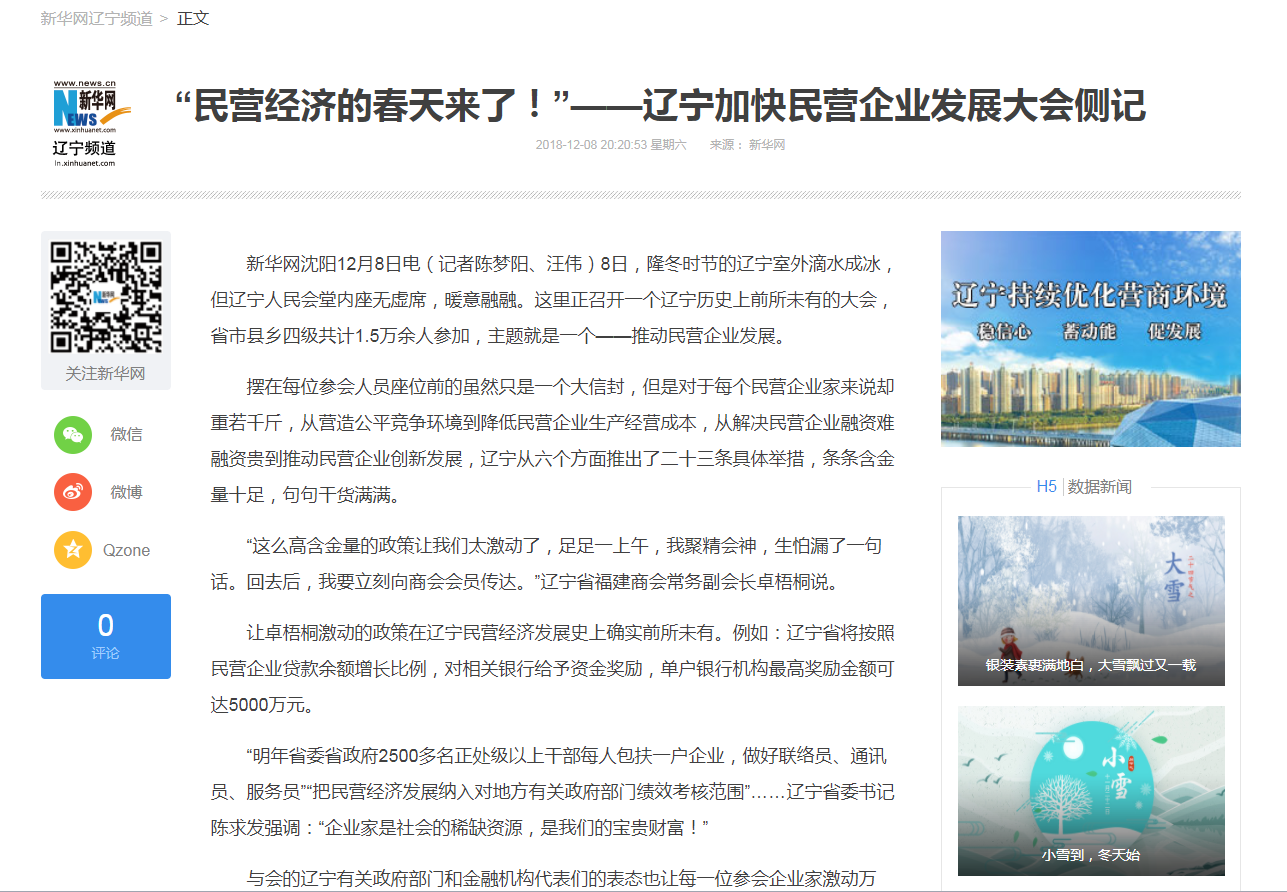 “民营经济的春天来了！”