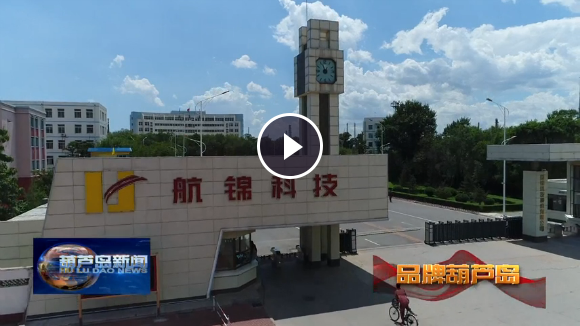 品牌葫芦岛 jdb电子：不忘初心创名牌